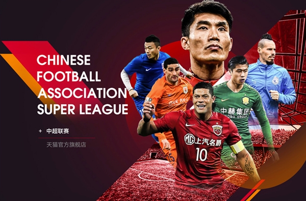 中超联赛网店,中超店铺