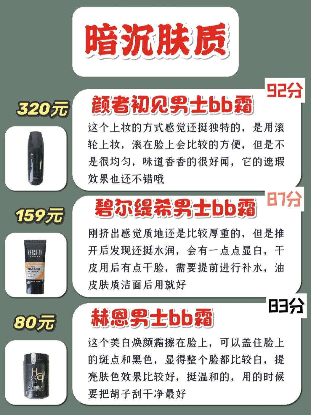 男士BB霜推荐,男士最自然的bb霜