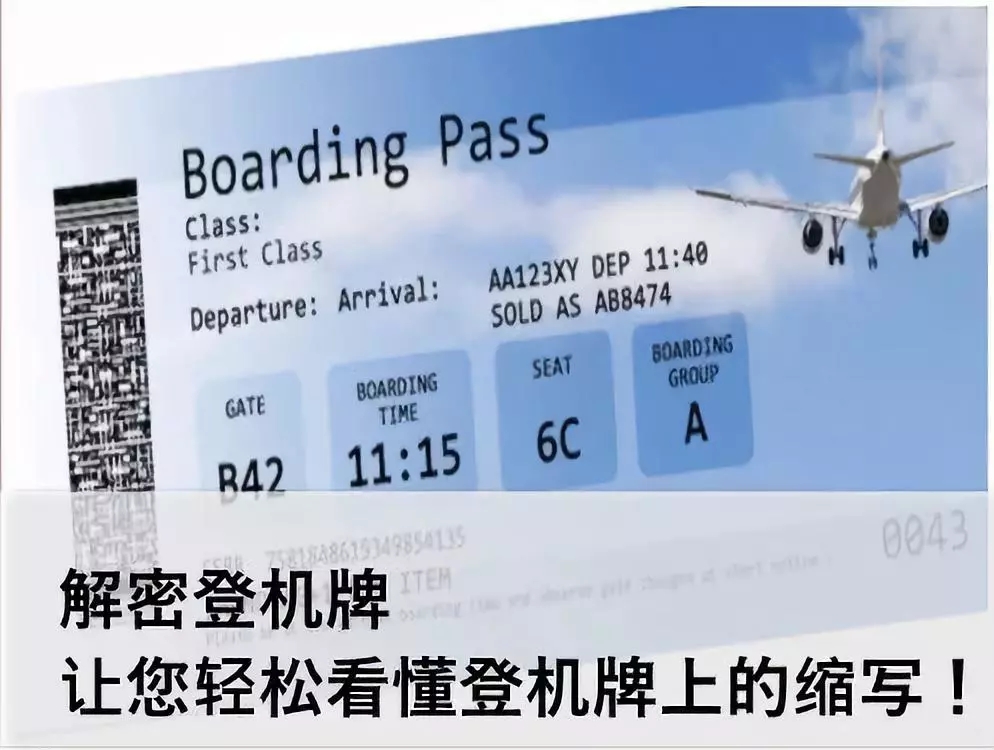 你们了解卡贴机吗,登机牌有信息吗