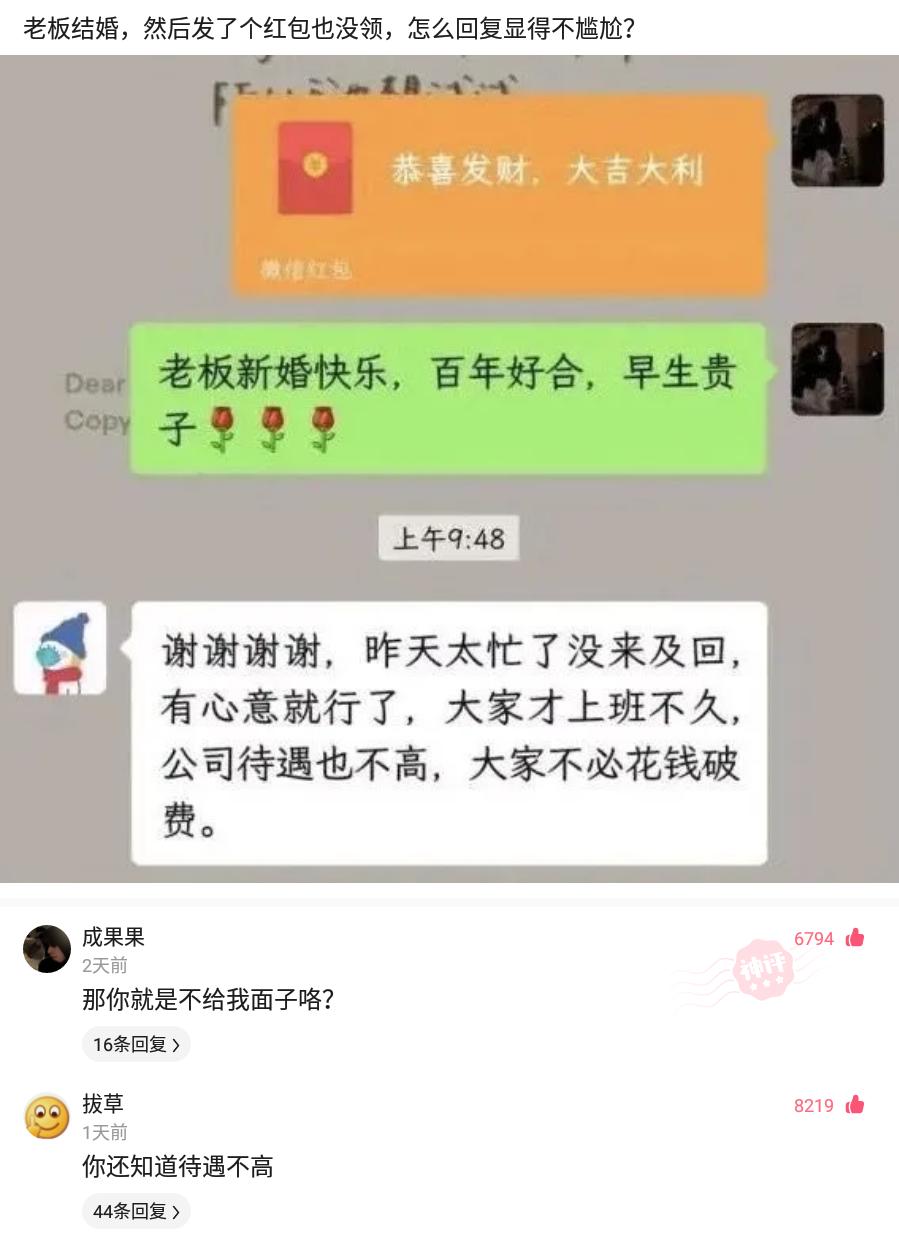 老板发生日红包高情商拒收回复,员工结婚老板发红包怎么回复