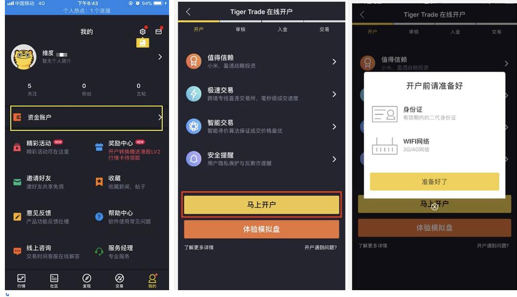 股票投资必备知识之二：如何开通A股、港股、美股交易账户