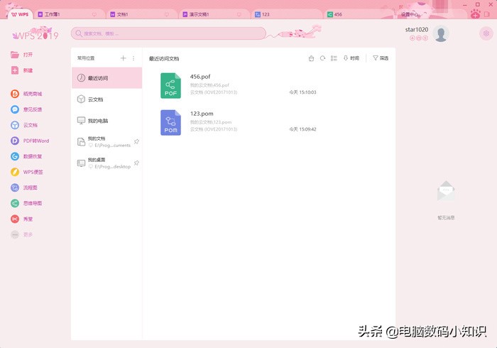 AI加持而且没有广告？WPS2019新版详细体验