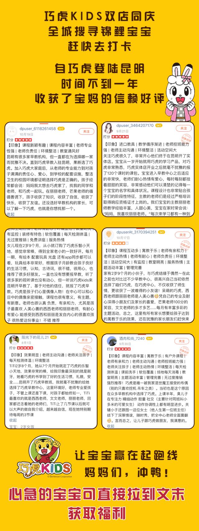 最IN早教，二店开业，C位出道！（双11来袭，人人有礼）