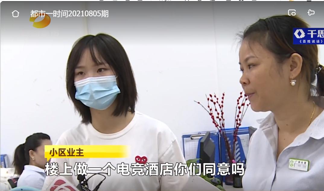 买的住宅房，楼上竟是电竞酒店！违规装修还占用公共区域？江山帝景业主控诉住改商