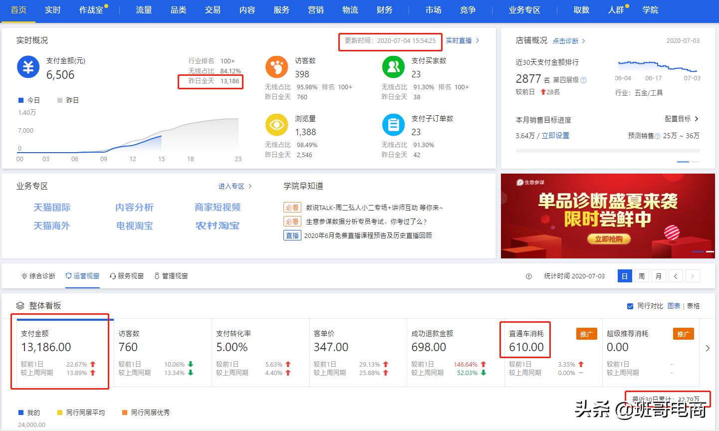 淘宝怎么日销百单,淘宝c店怎么看一年的销售额