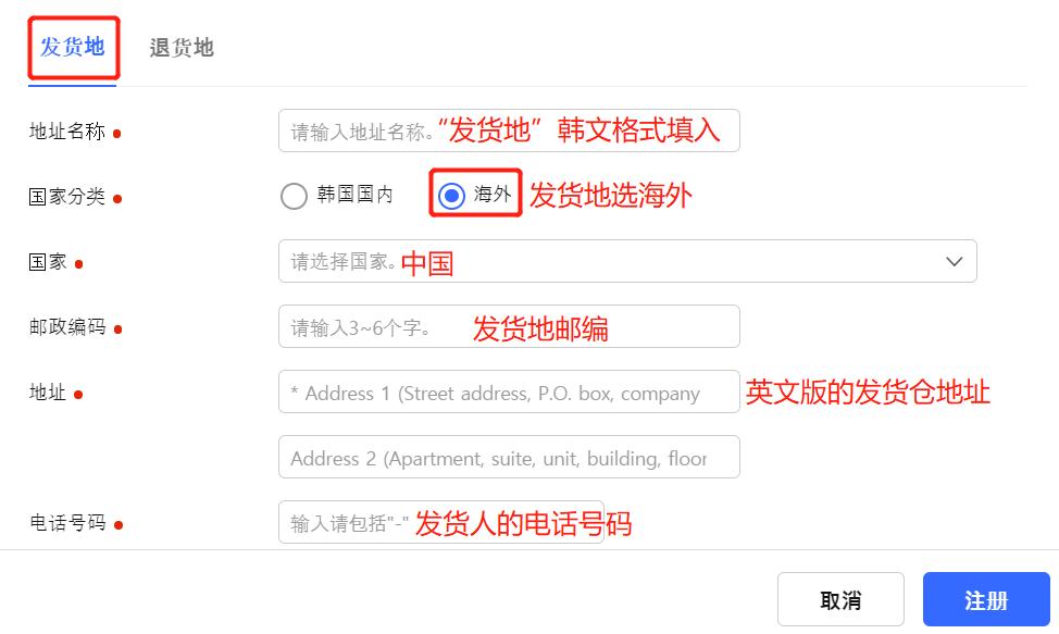 韩国电商coupang怎么发货,coupang发货地址填哪里