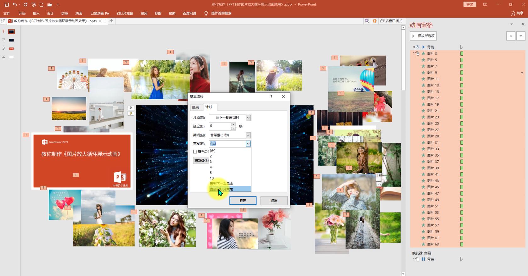 ppt制作图片层叠飞出的效果,图片放大飞出ppt