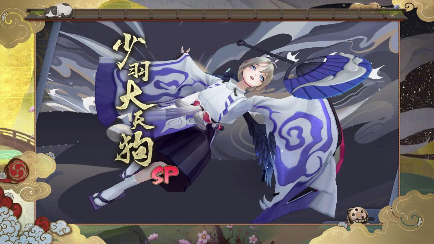 阴阳师sp少羽大天狗御魂,阴阳师少羽大天狗装什么御魂