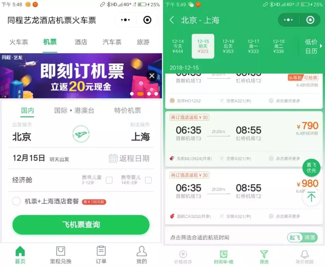 同程艺龙最新事件,同程艺龙耽误行程损失谁负责
