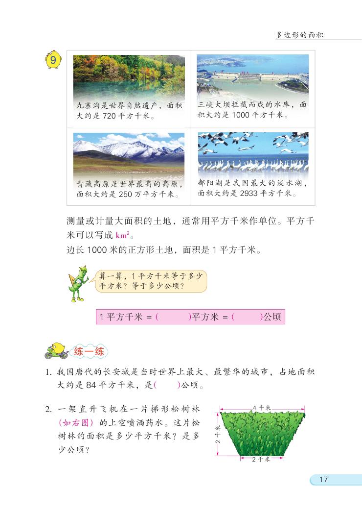 苏教版数学五年级上册知识点整理,五年级数学苏教版暑假班预习课堂