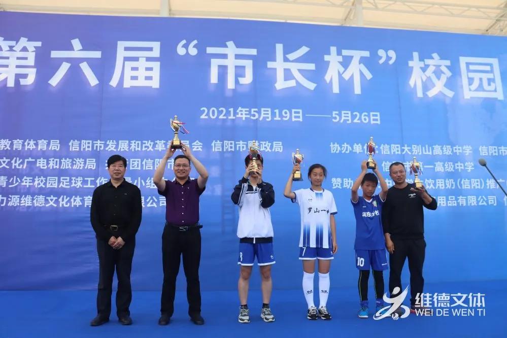 信阳第六届市长杯小学决赛,信阳市第7届市长杯足球赛小学组