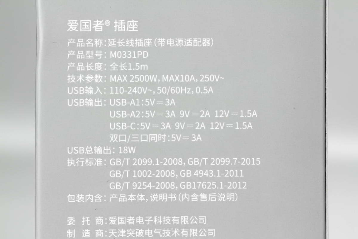 aigo爱国者魔方插座,aigo爱国者充电宝22.5
