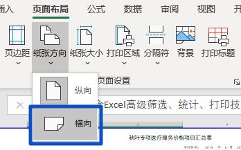 表格太宽打印不全怎么办,打印表格太宽怎么调整