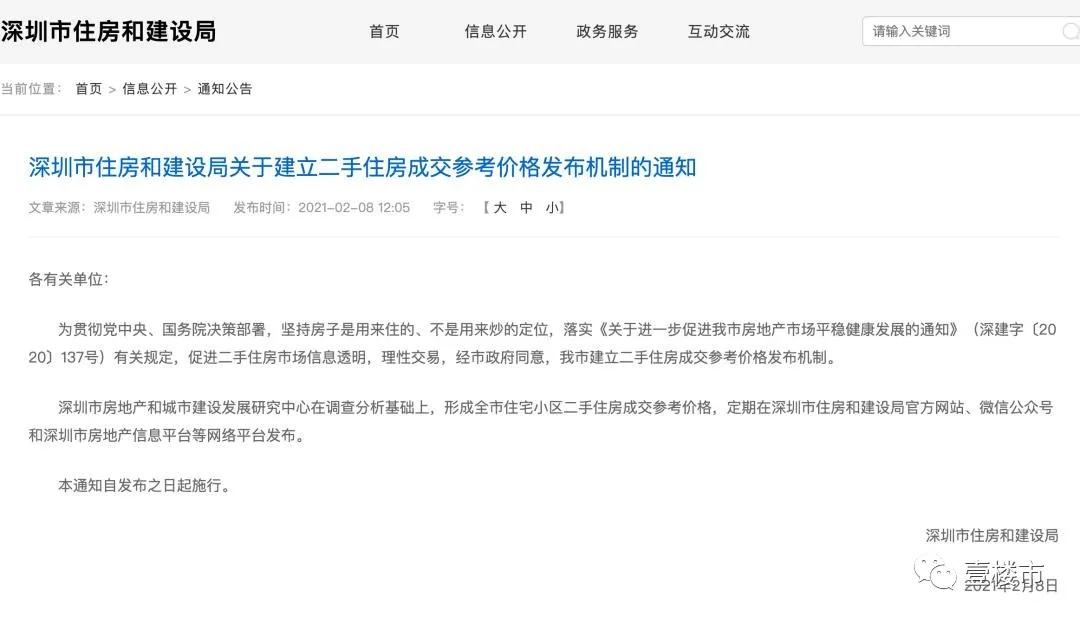 广深楼市持续收紧，2021年买房要趁早？