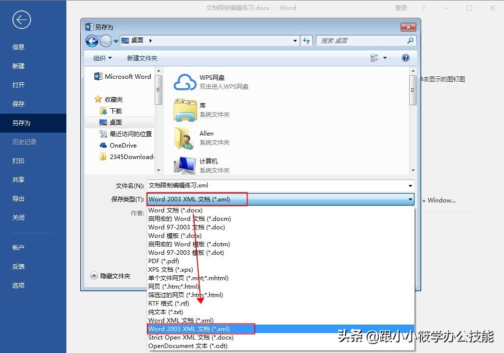 word文档编辑受限有密码怎么解除,网上word文档怎样解除限制编辑