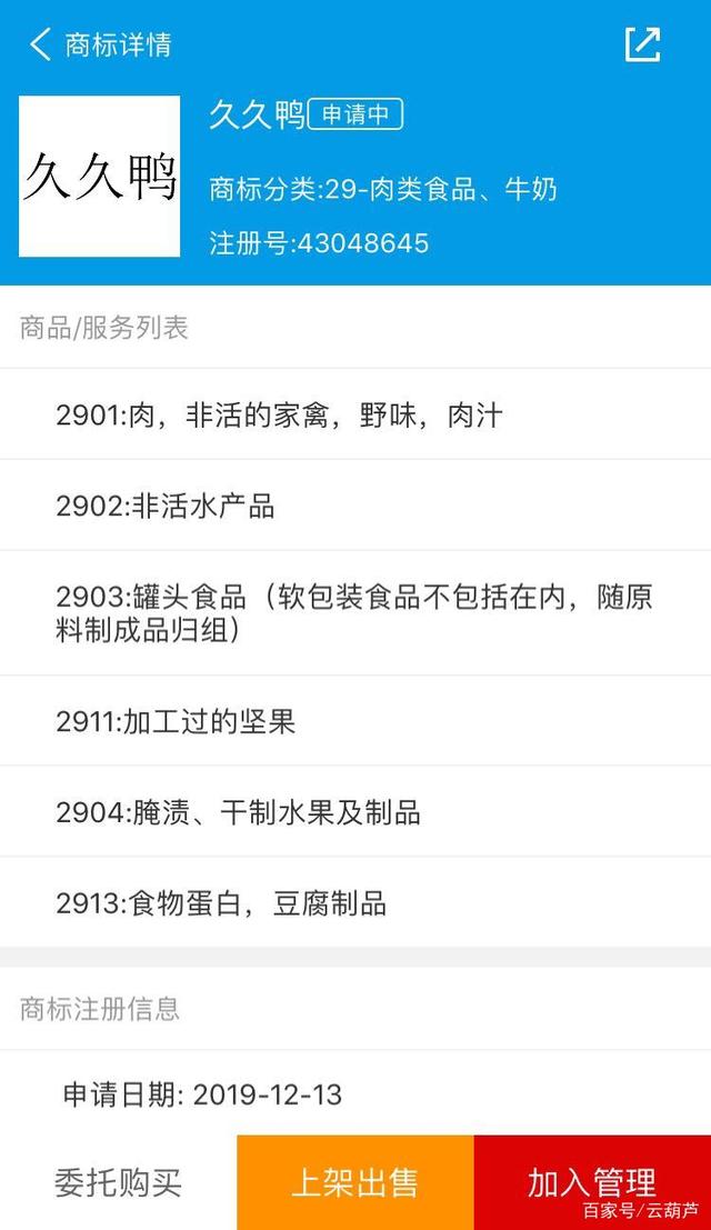 久久鸭脖侵权案例,卤味久久鸭