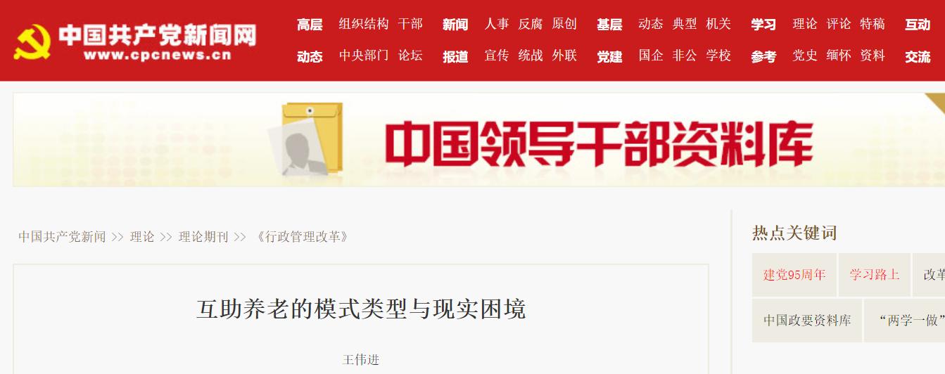 互助式居家养老,互助式养老服务