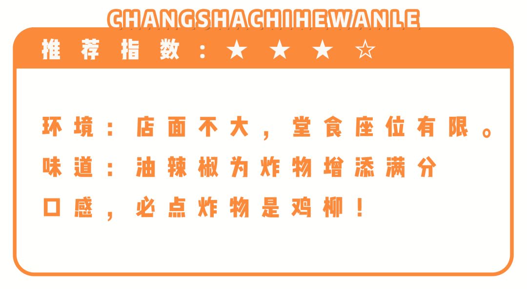 长沙最有名的油炸店 (长沙油炸店排名前十名)