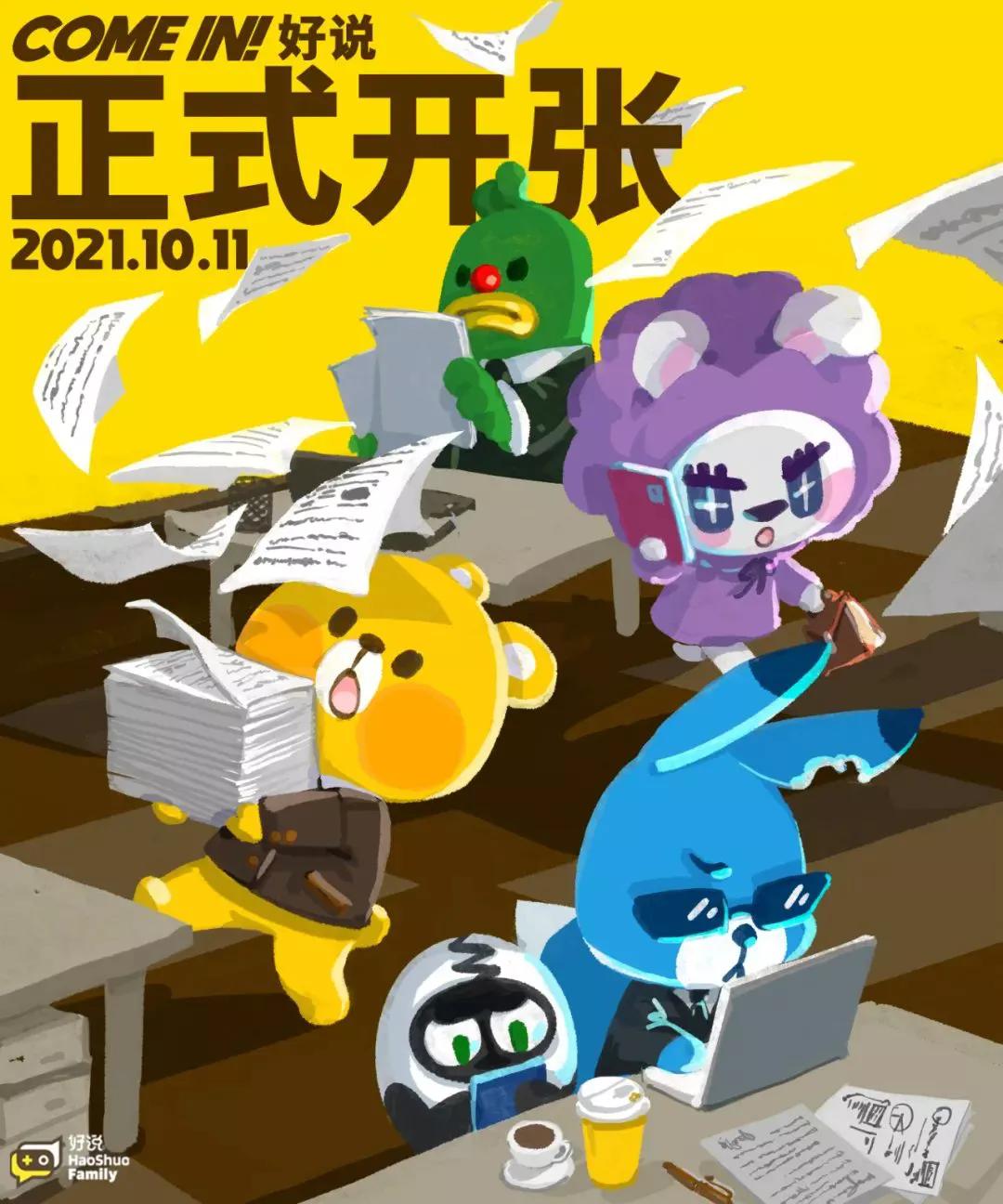 「好说」初体验，“聊天室”社区能为我们找到想要的玩家吗？