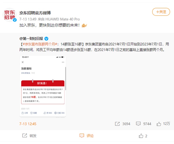 京东2021届大规模校招,京东2023届校园招聘官网