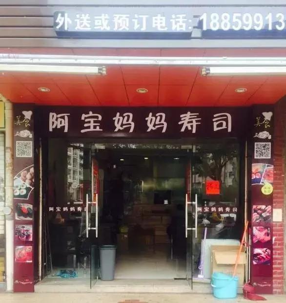 泉州阿宝妈妈的日常,泉州阿宝妈妈寿司