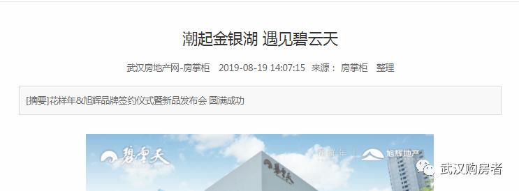 独家！旭辉或已终止与花样年就碧云天、汉正街两项目的合作