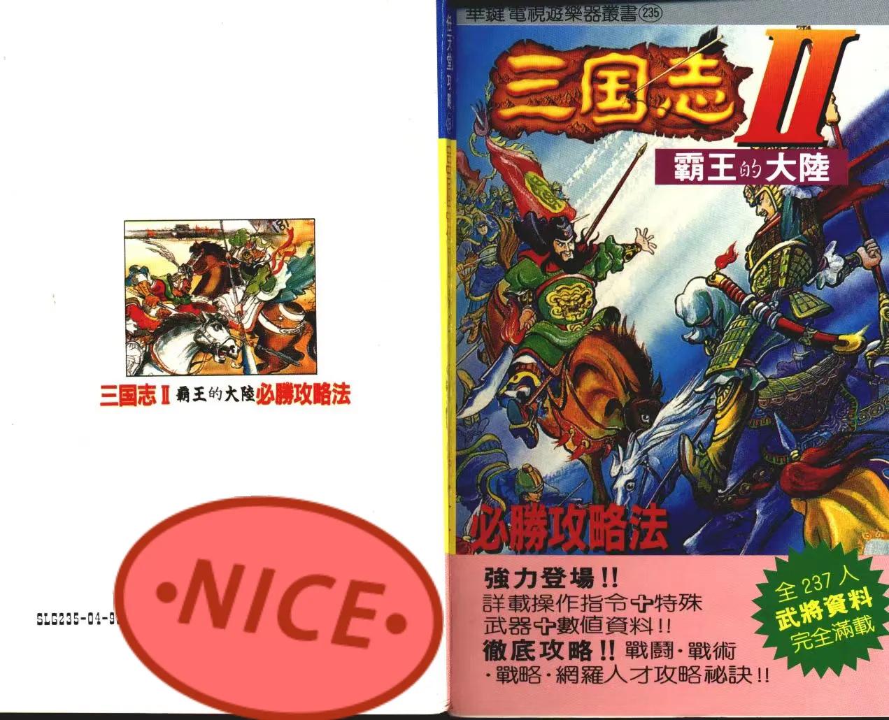 三国志2霸王的大陆中的极品武器,三国志2霸王的大陆20周年纪念版