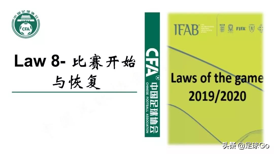 2023年足球最新规则图片,足球竞赛新规2024-2025
