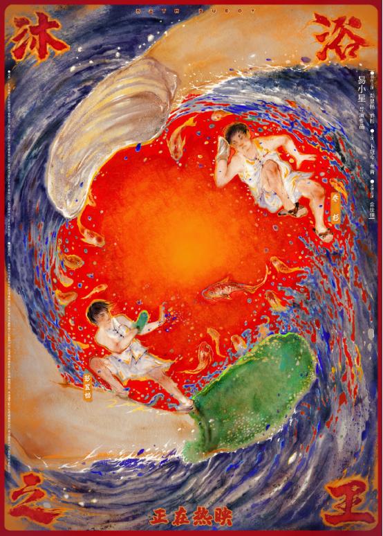 以量取胜喜剧片？炫酷创意动作片？看《沐浴之王》出奇制胜贺岁档