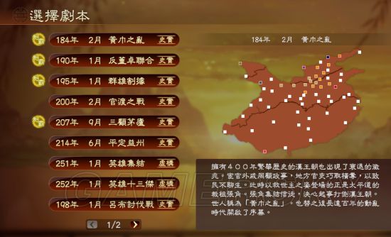 三国志各剧本,三国志战略版剧本介绍及历史