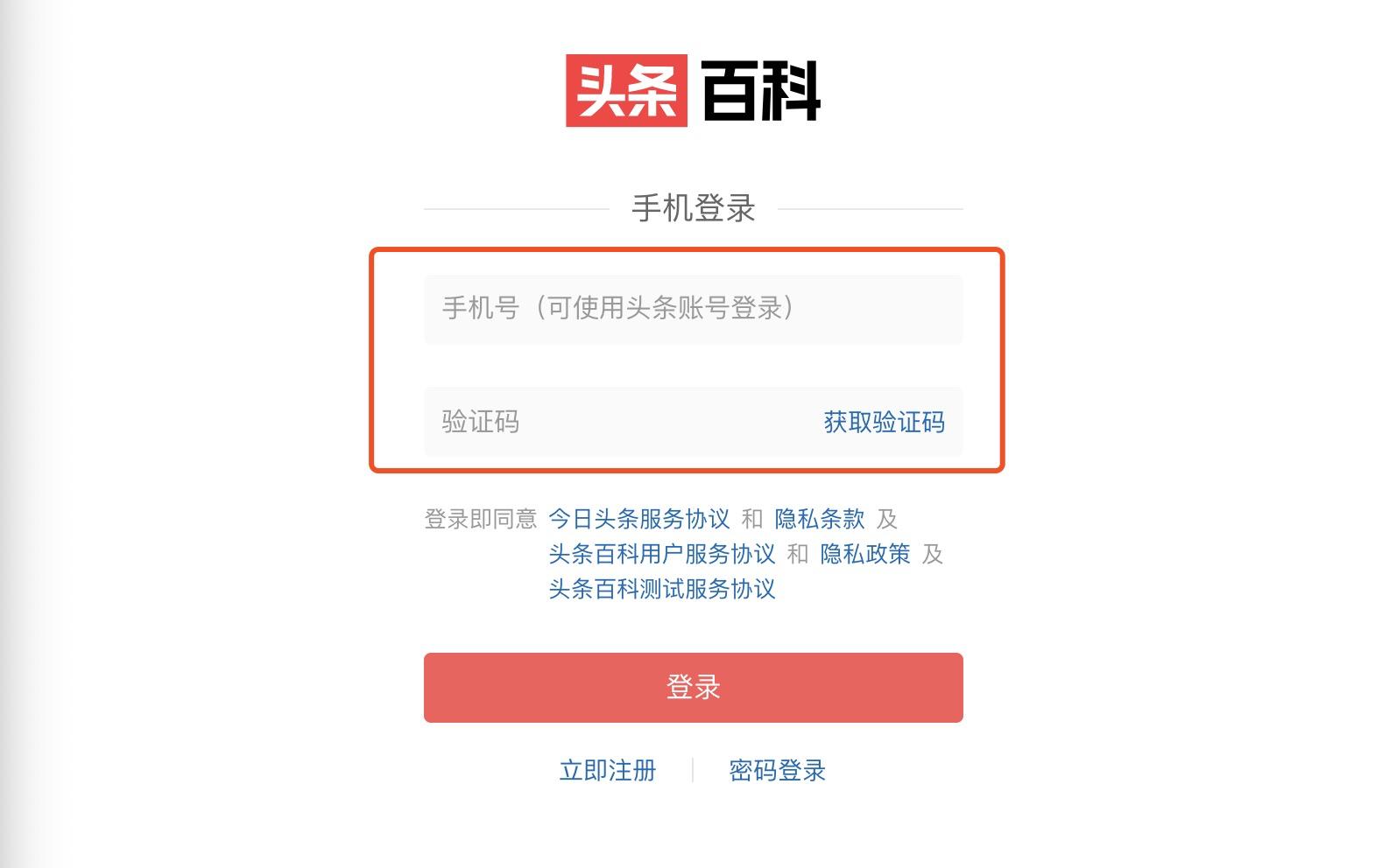 头条百科词条什么人编辑,头条百科编辑词条记录会有痕迹