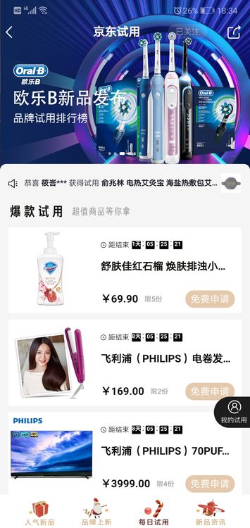 电商免费送东西还不要邮费,电商免费送产品