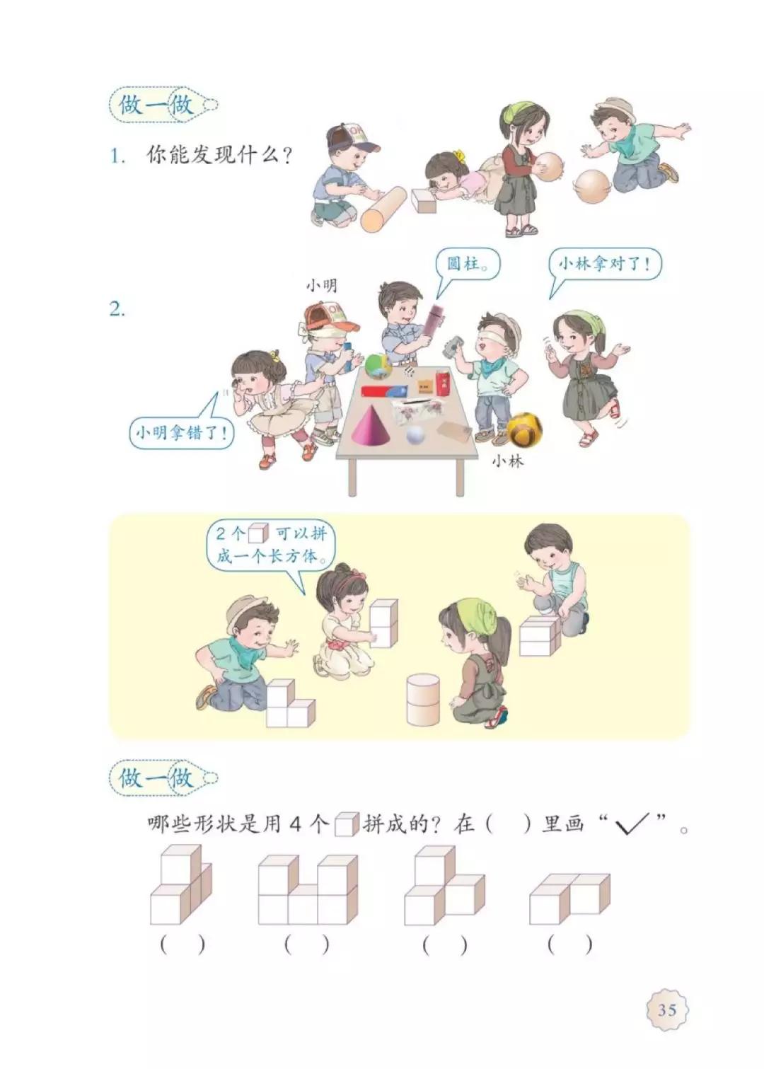 一年级上册数学课本全集讲解,苏教版一年级数学上册课本