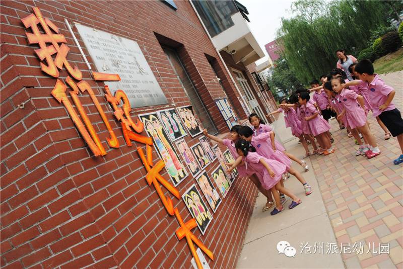 沧州派尼幼儿园学费,派尼幼儿园学费