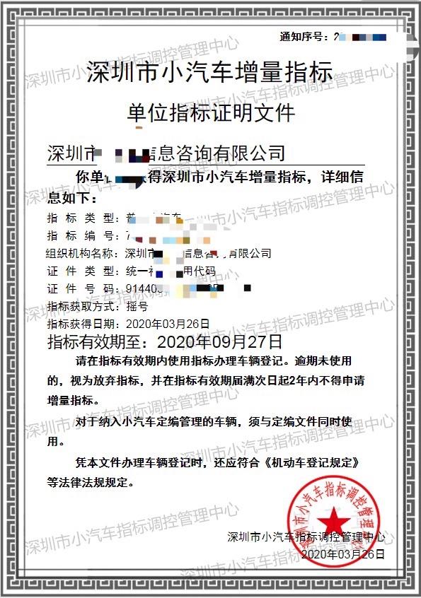 深圳公司车牌指标是啥意思,深圳公司车牌指标需要什么条件
