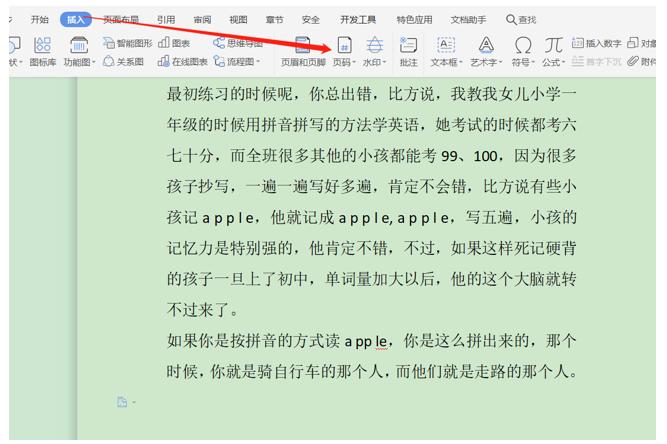 word中页码与前面不连续怎么设置,word页码怎么设置第一页没有页码