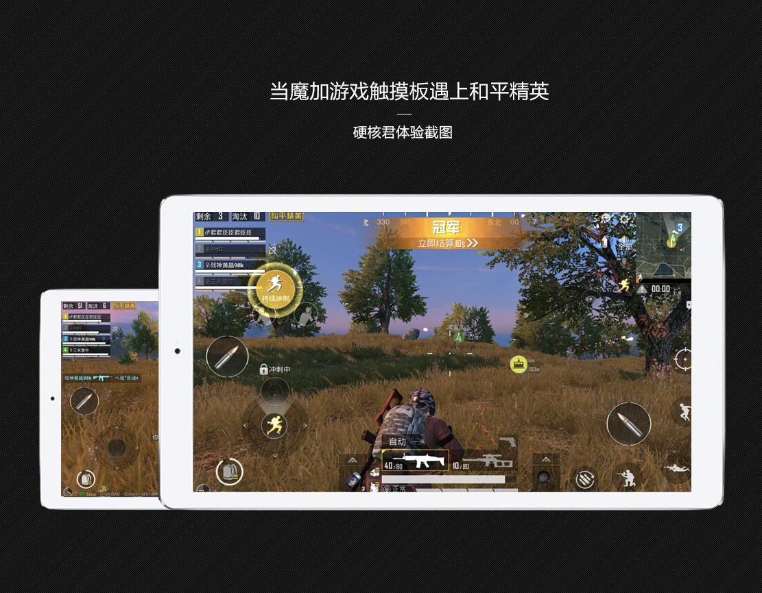 魔加吃鸡神器触控板,魔加触控板吃鸡神器视频