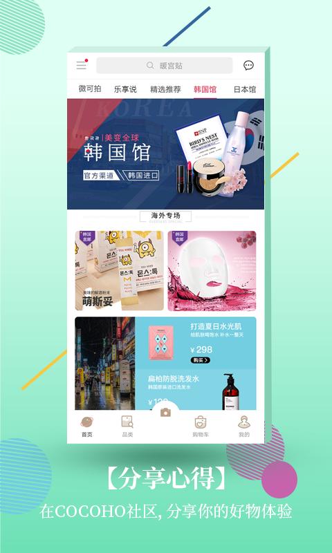 COCOHO,品质生活触手可及