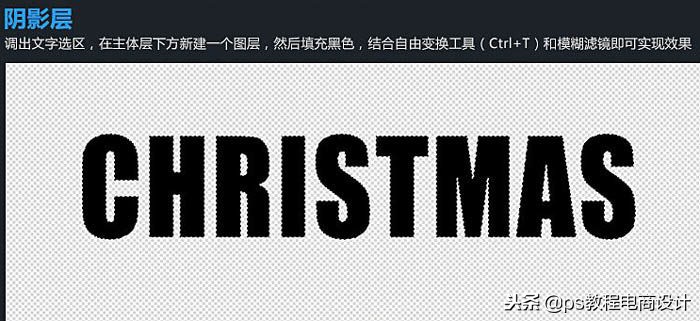 ps如何制作冰雕字,ps绘制积雪