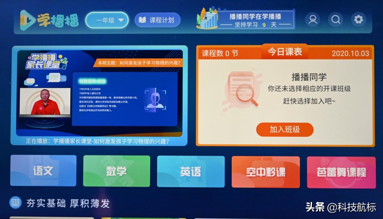 小学网课直播app推荐,小学网课直播用什么软件