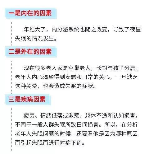 解决老年人失眠最有效的方法,老年人失眠怎么办最有效的办法