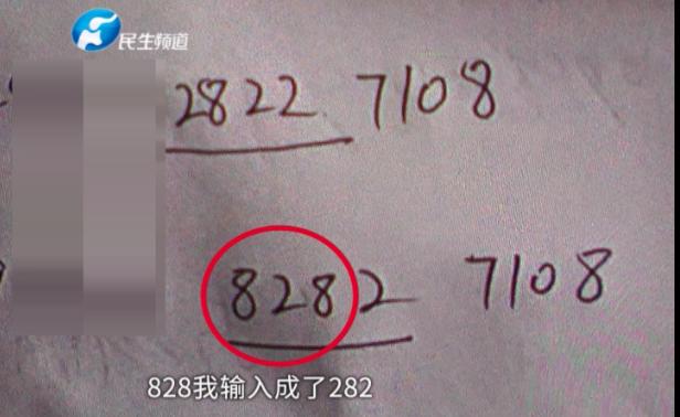 女子转账输错3位数还转账成功了,同行转账卡号输错却显示转账成功