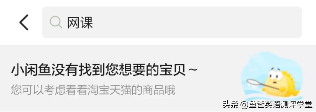 在闲鱼购买线上课程靠谱么,在闲鱼买专业课资料靠谱吗