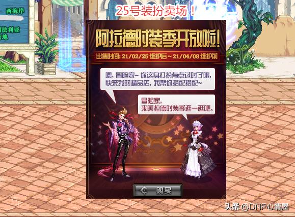 dnf在哪可以升级透明天空套,dnf25号时装