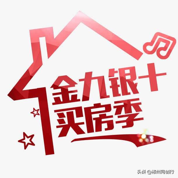 正值“金九”,郴州十佳楼盘了解一下?