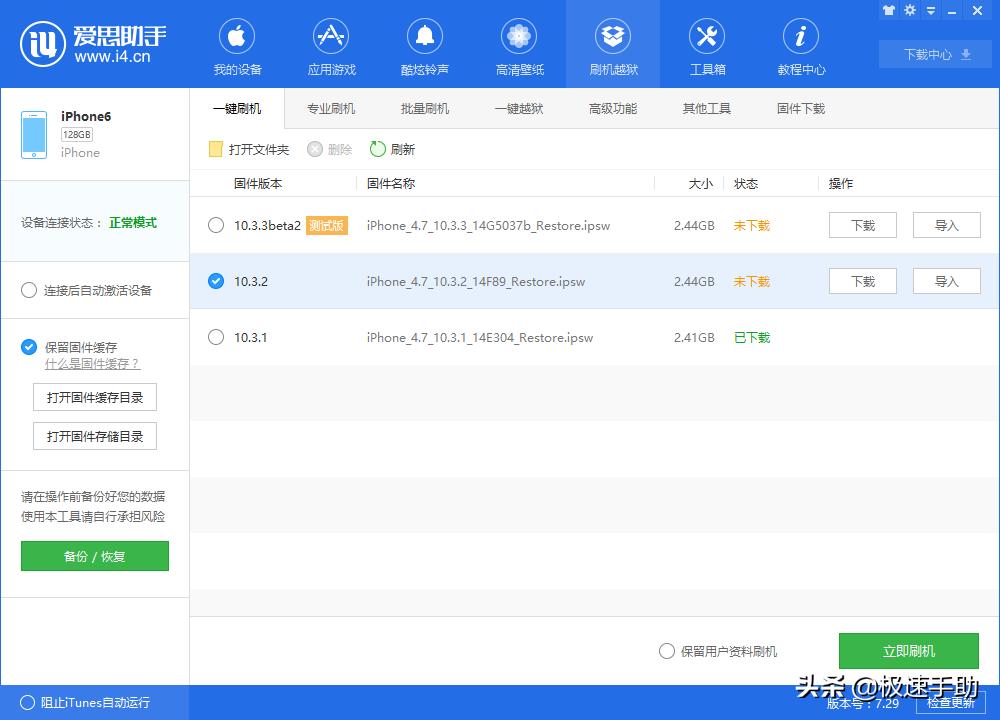 用爱思助手升级苹果系统注意事项,爱思助手能给苹果手机更新系统吗