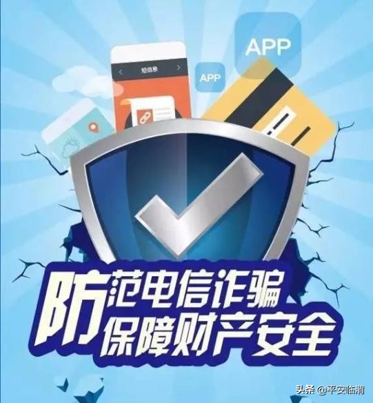 电信诈骗套路多小心谨慎别上当,反电信网络诈骗法意见