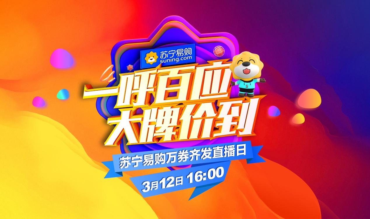 150大牌直播冲刺苏宁315分期免息即将收官