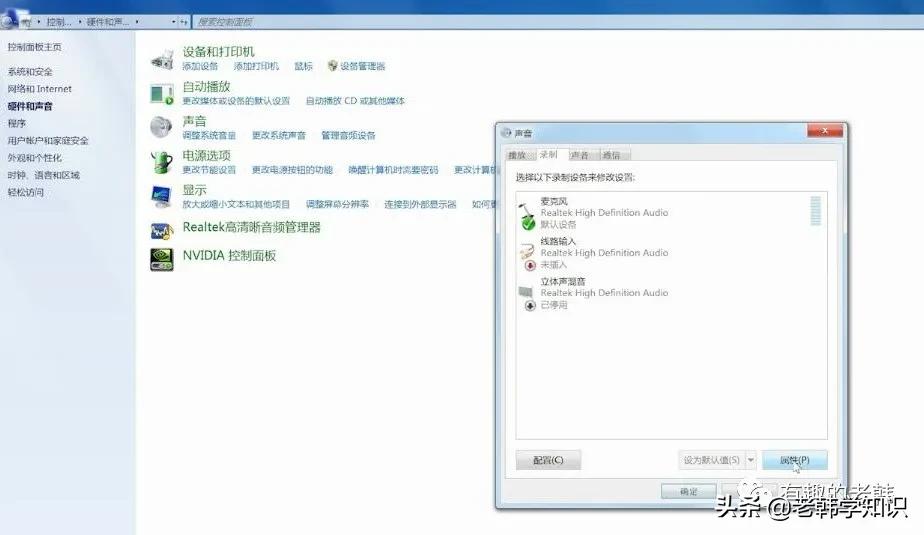 win7麦克风没声音怎么设置回来,win7麦克风没有跳动
