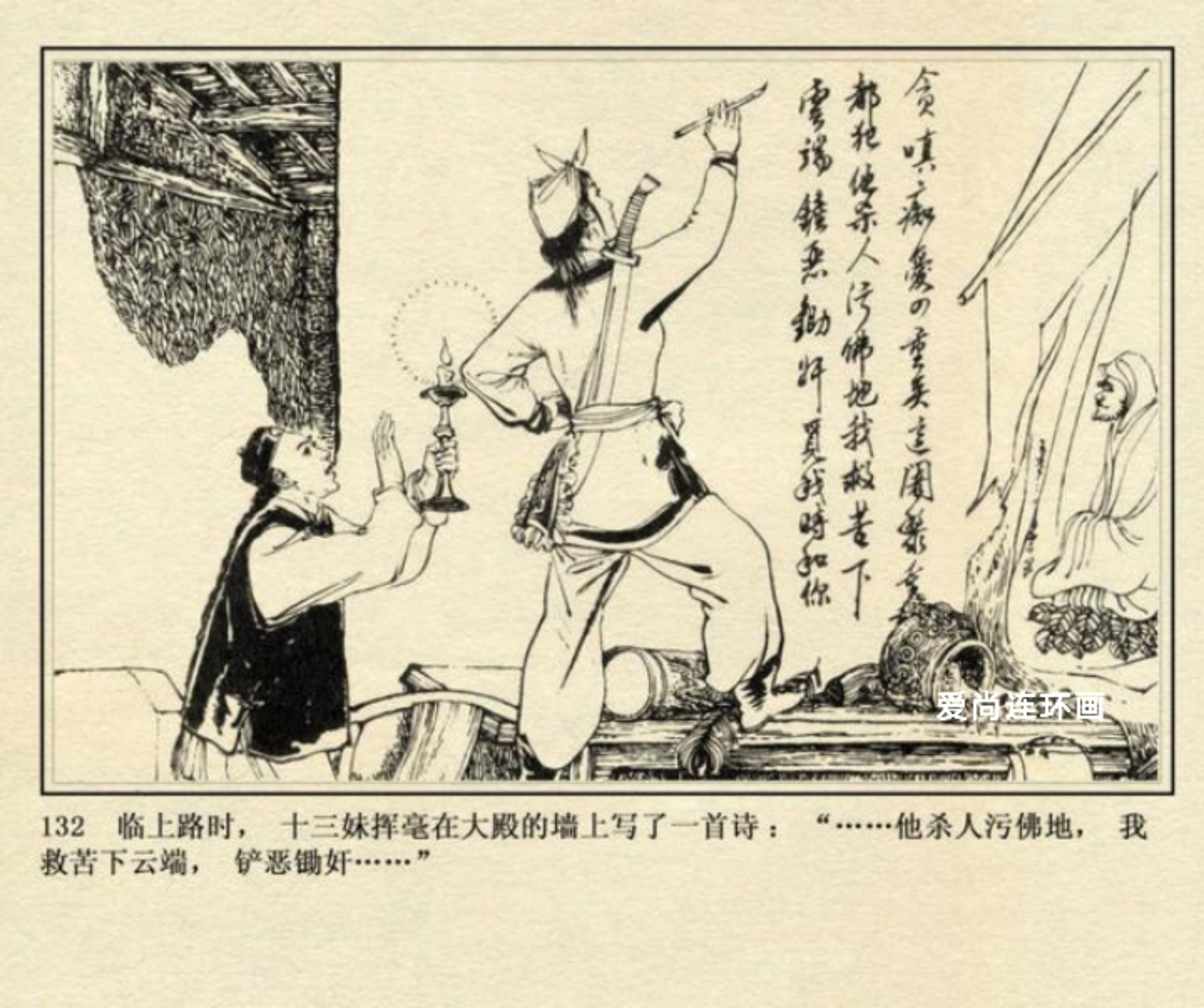 连环画侠女十三妹,上海美术版侠女十三妹连环画